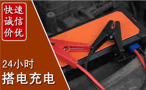 巴中汽车搭电场景与案例