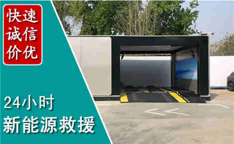 巴中新能源汽车救援场景与案例